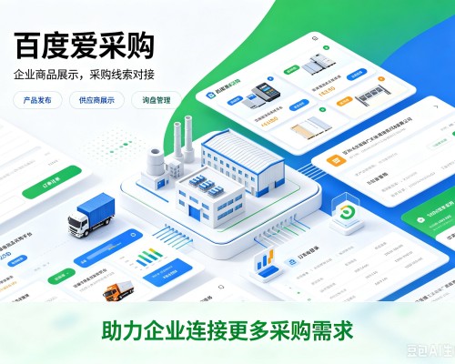 分宜百度爱采购