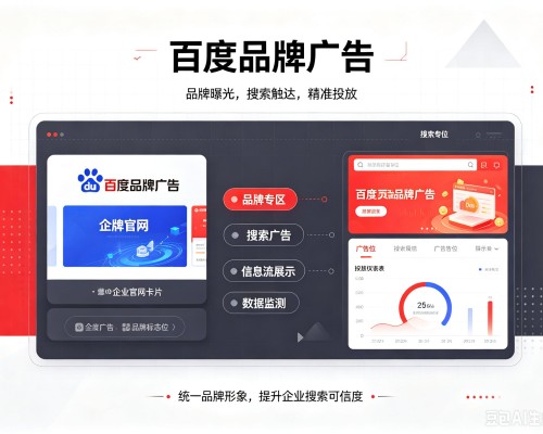 分宜百度品牌广告