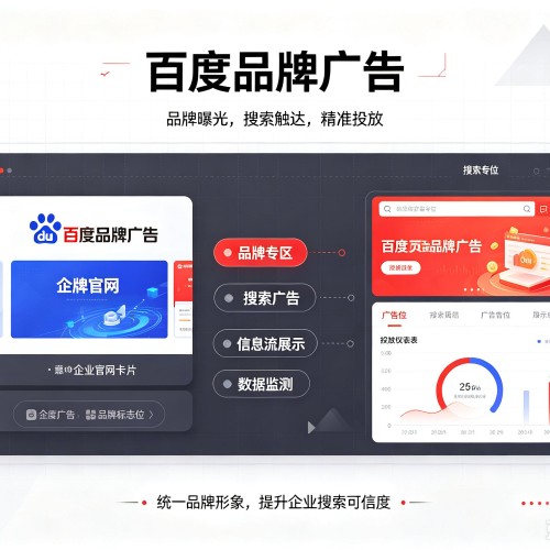 分宜百度品牌广告